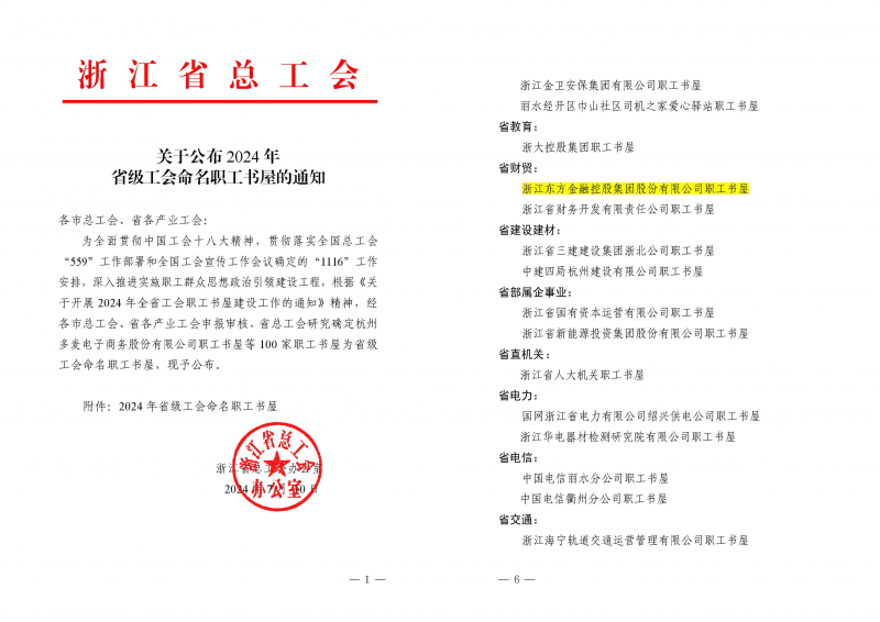 Zhejiang 토토이 수여되었습니다.