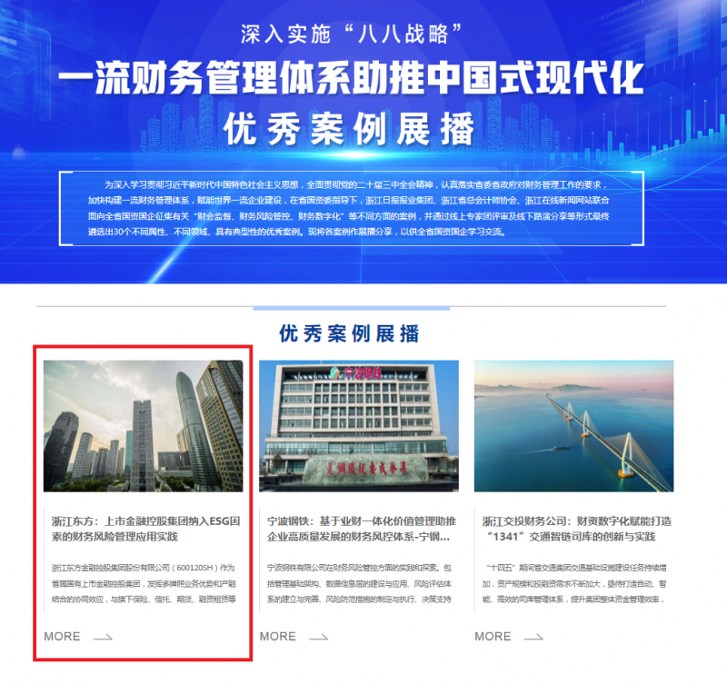 1723196177206820soAH.png Zhejiang East Plan은 지방 SASAC로 선정되었습니다. 토토;