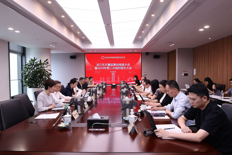 오리엔탈 토토 검증 장, 힘을 얻고 힘을 얻고 다시 항해를 시작한 Zhejiang Oriental은 이사회 및 감독자의 변경을 성공적으로 완료했습니다.