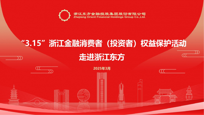 20250314 놀이터 토토 사이트 Oriental은 "상장 회사 입력"3.15 Investor Right Protection Activity.jpg를 성공적으로 개최했습니다.